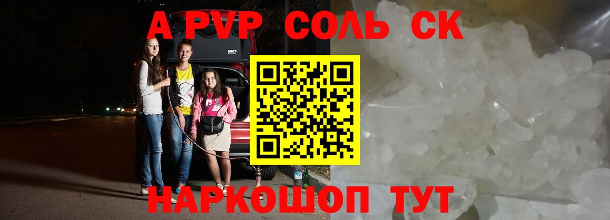 Узловая  А ПВП кристаллы  Вход с VPN  Альфа ПВП Crystall  А ПВП мука 
