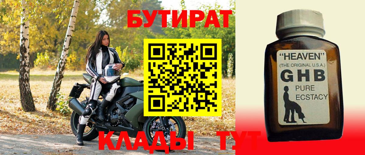 Узловая  Бутират вода  БУТИРАТ  Вход с VPN 