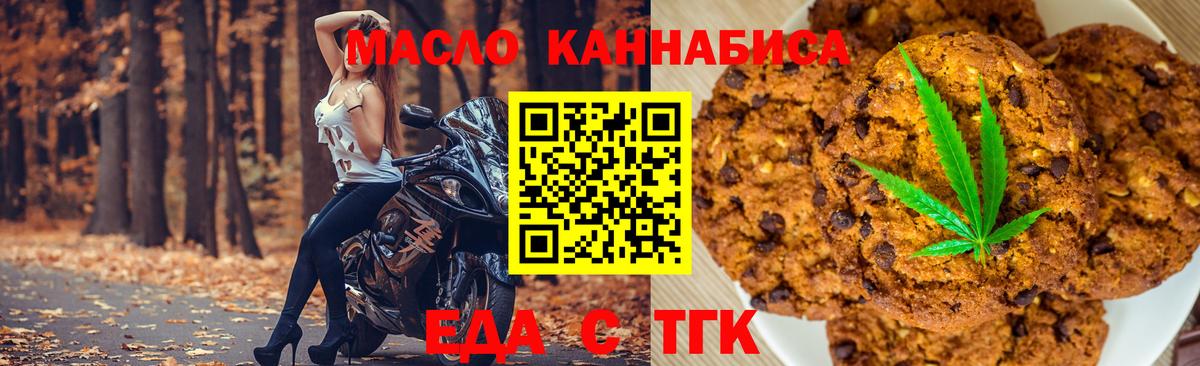 Еда ТГК марихуана Узловая