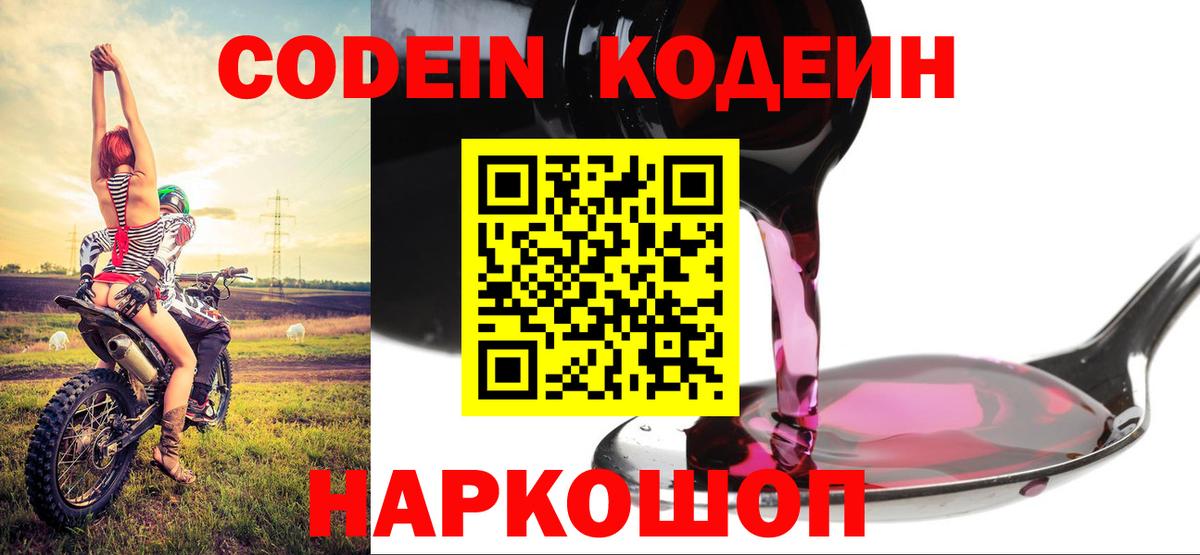 Кодеиновый сироп Lean напиток Lean (лин) Узловая
