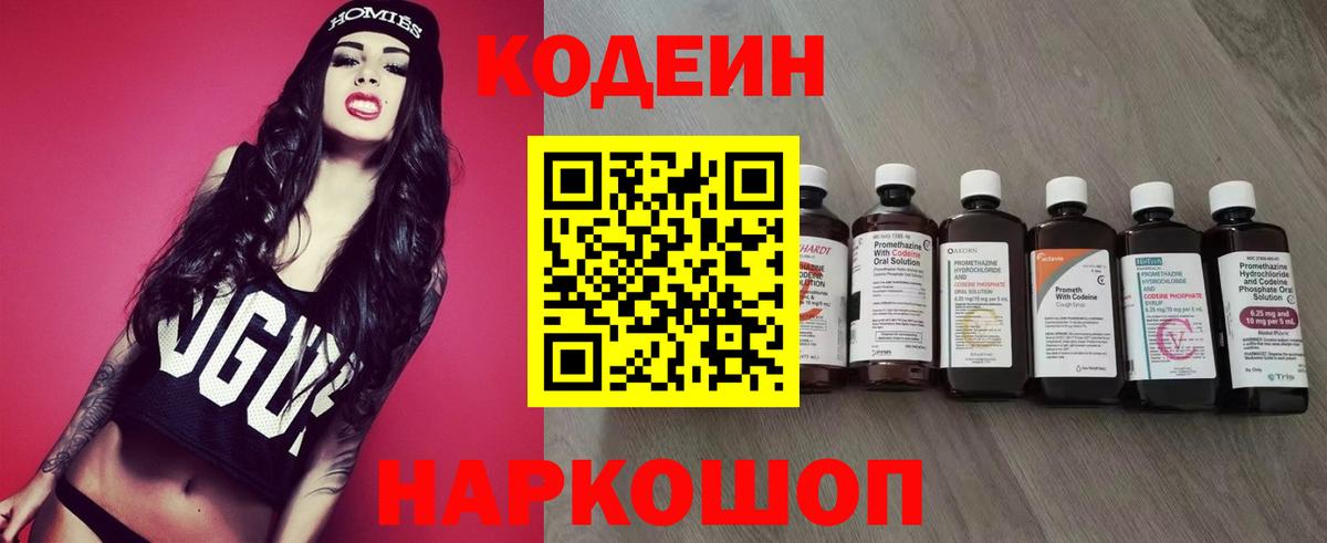 Codein напиток Lean (лин)  Вход с VPN  Узловая 