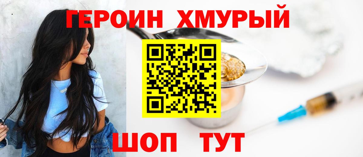 ГЕРОИН  Вход с VPN  Узловая  Героин афганец 