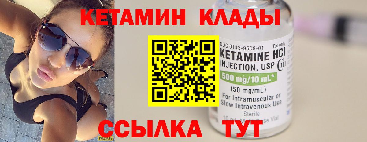 КЕТАМИН ketamine  КЕТАМИН ketamine  Узловая  Вход с VPN 